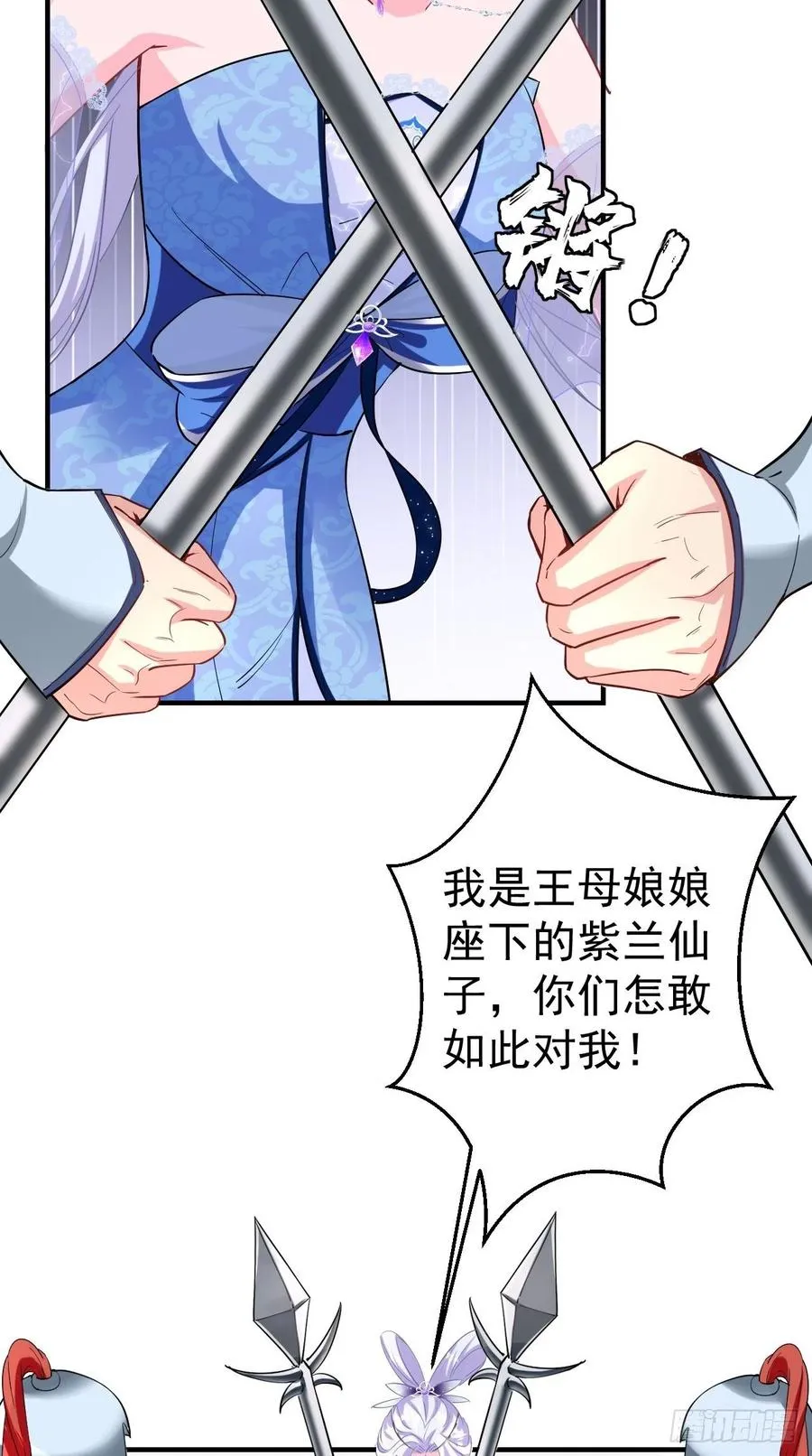 第82话 神仙打架，秃瓢遭殃~ 第32页