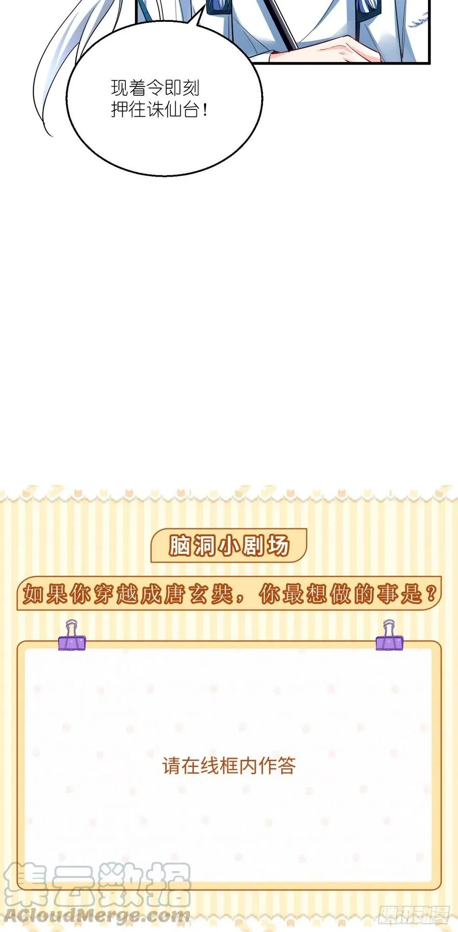 第82话 神仙打架，秃瓢遭殃~ 第35页