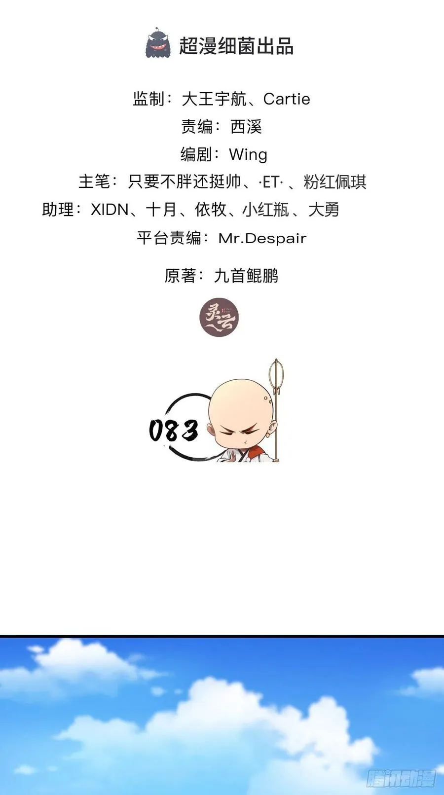 第83话 下一站，青丘？ 第2页