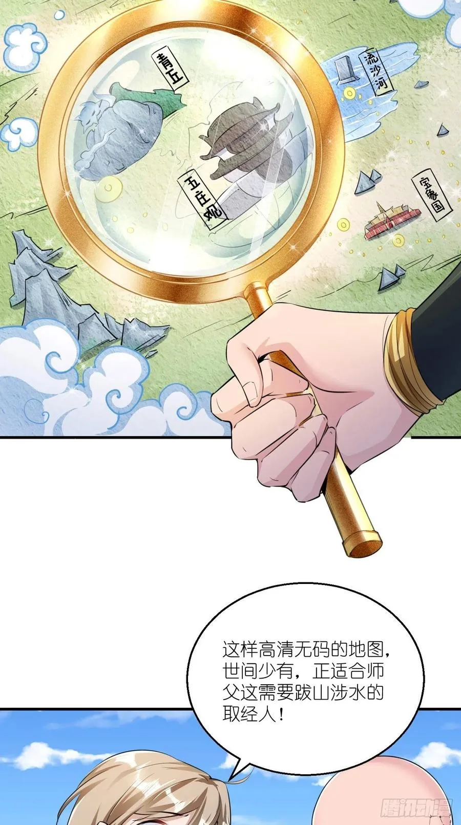 第83话 下一站，青丘？ 第4页