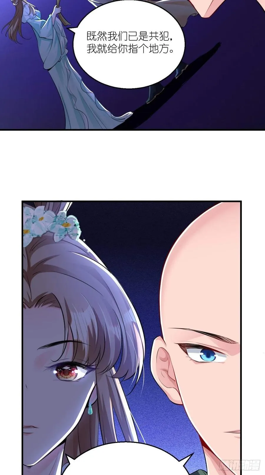第83话 下一站，青丘？ 第6页