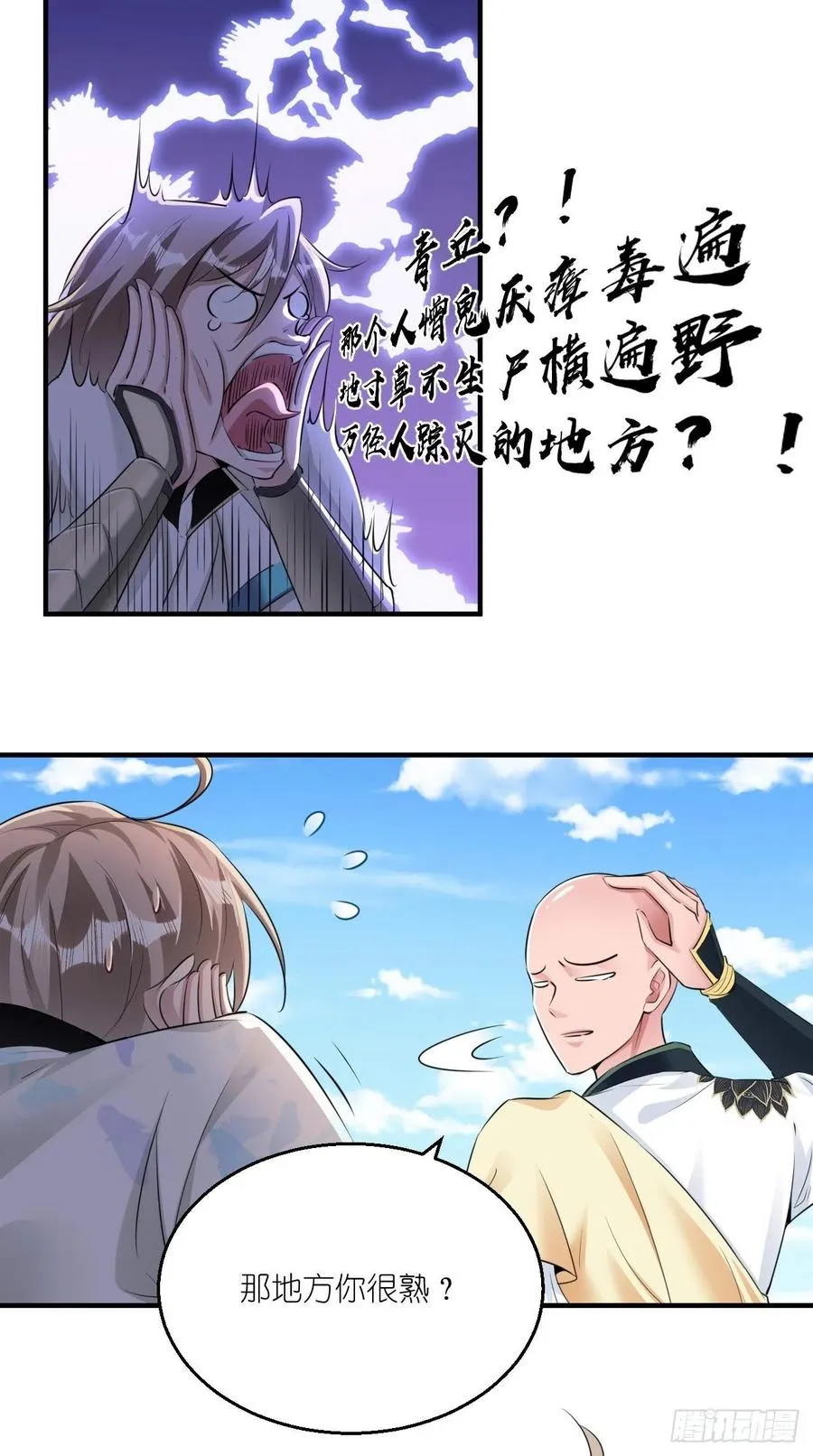 第83话 下一站，青丘？ 第8页