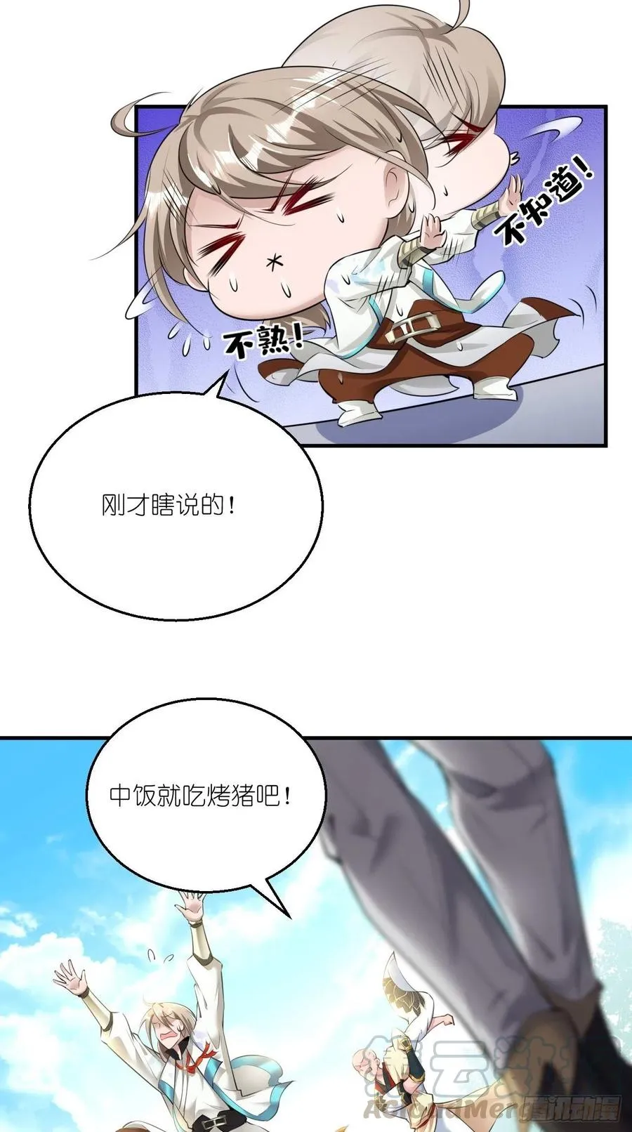 第83话 下一站，青丘？ 第9页