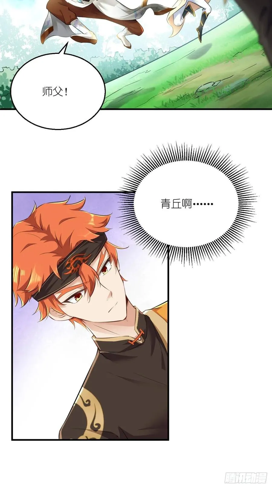 第83话 下一站，青丘？ 第10页