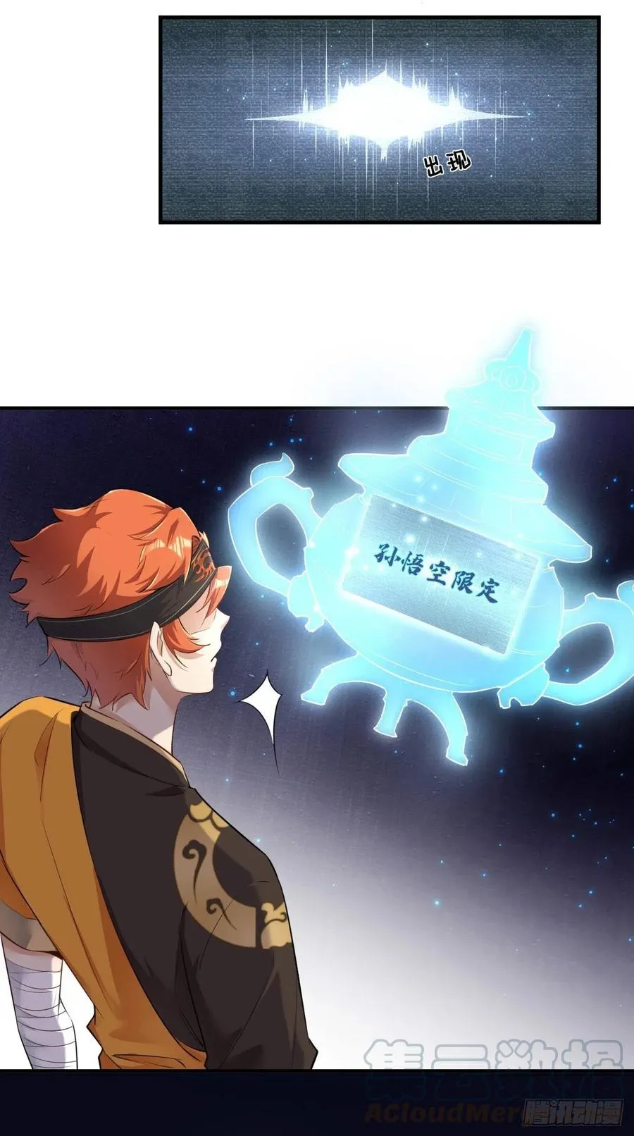 第83话 下一站，青丘？ 第11页