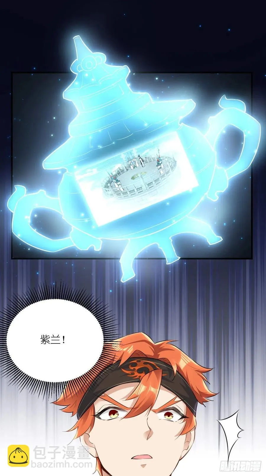 第83话 下一站，青丘？ 第12页