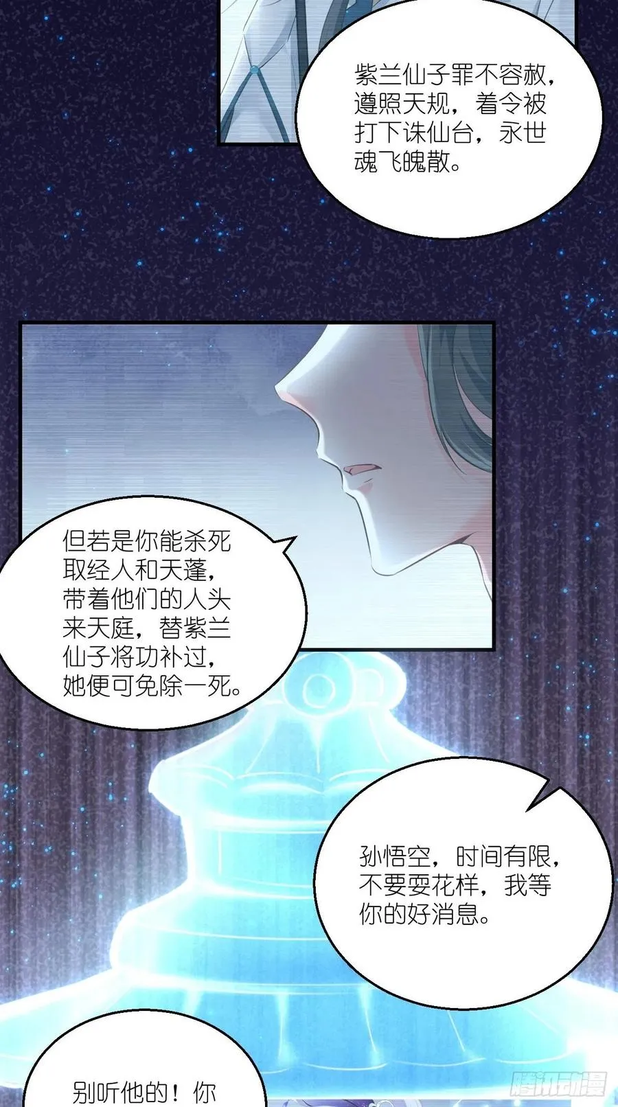 第83话 下一站，青丘？ 第14页