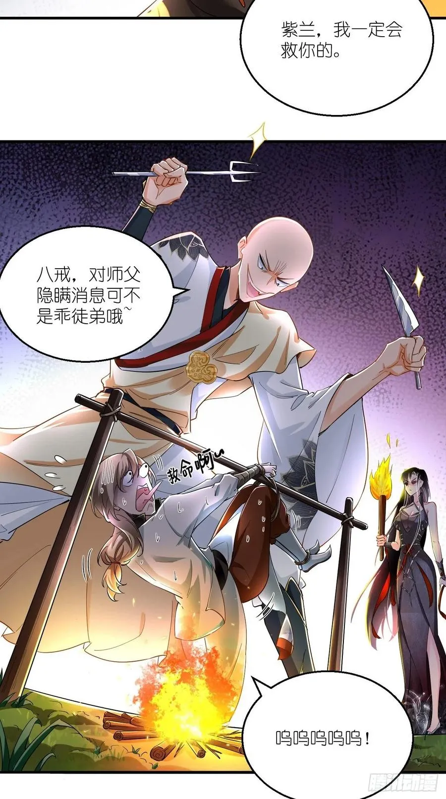 第83话 下一站，青丘？ 第16页