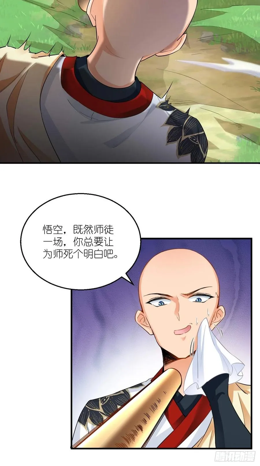 第83话 下一站，青丘？ 第20页