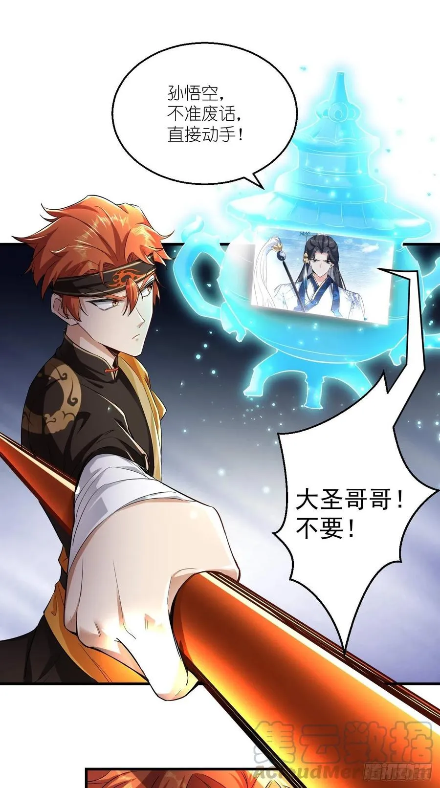 第83话 下一站，青丘？ 第21页