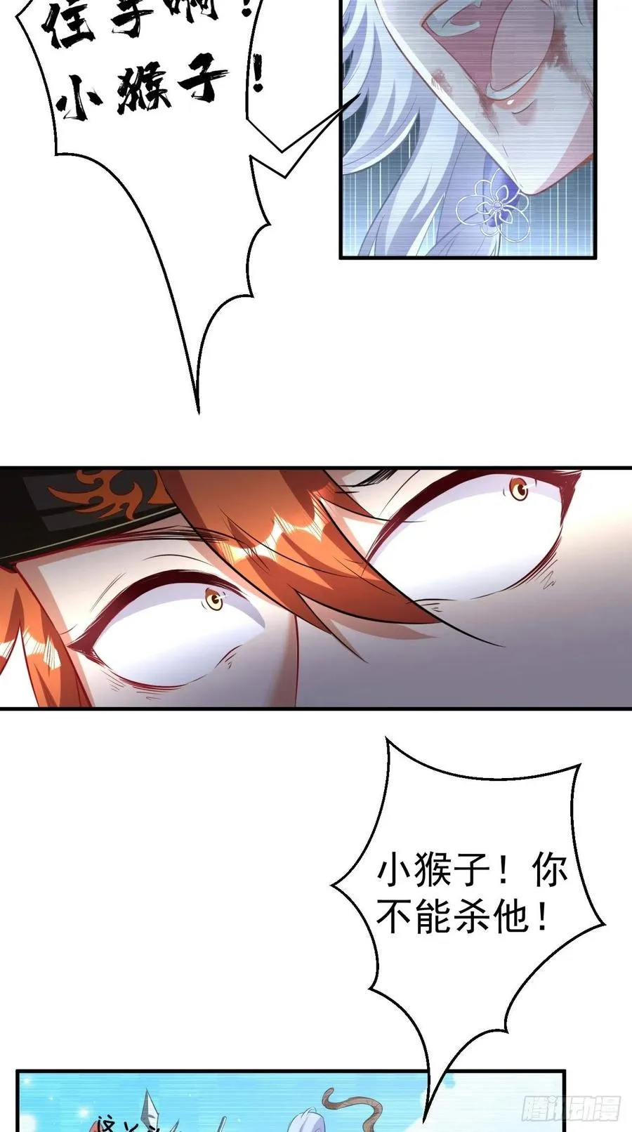第83话 下一站，青丘？ 第24页