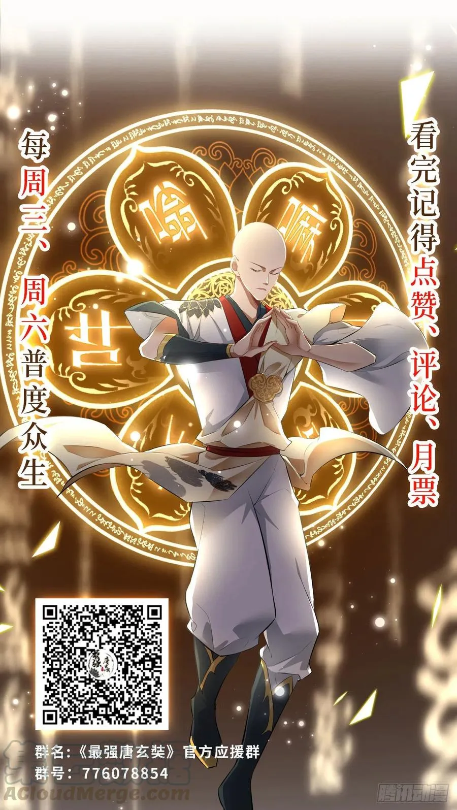 第83话 下一站，青丘？ 第29页