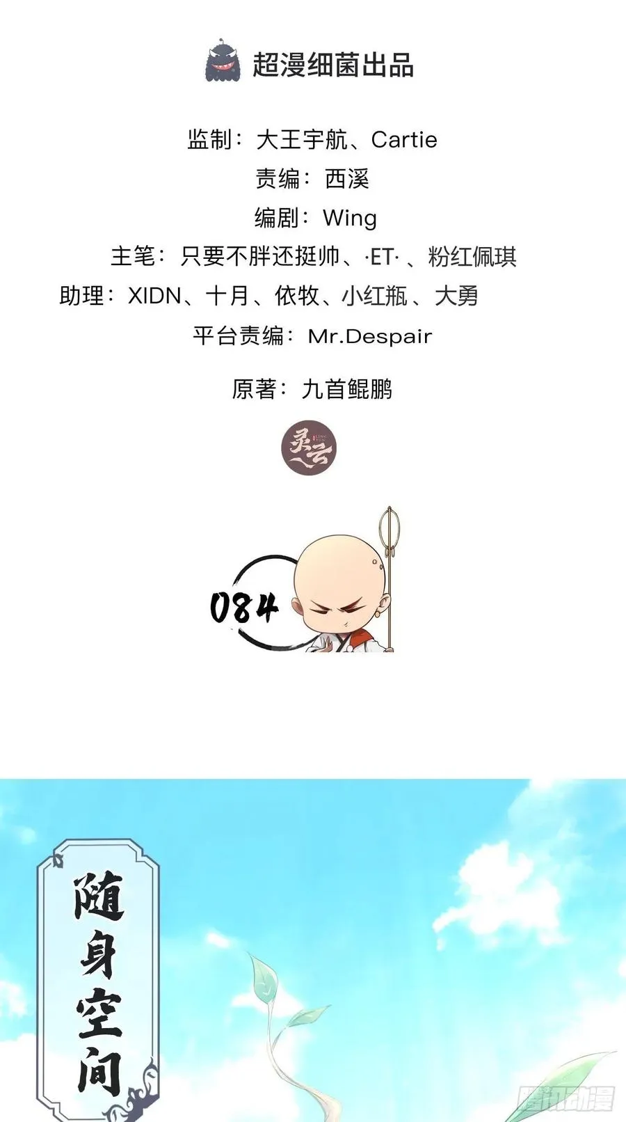 第84话 天庭，你摊上大事了！ 第2页