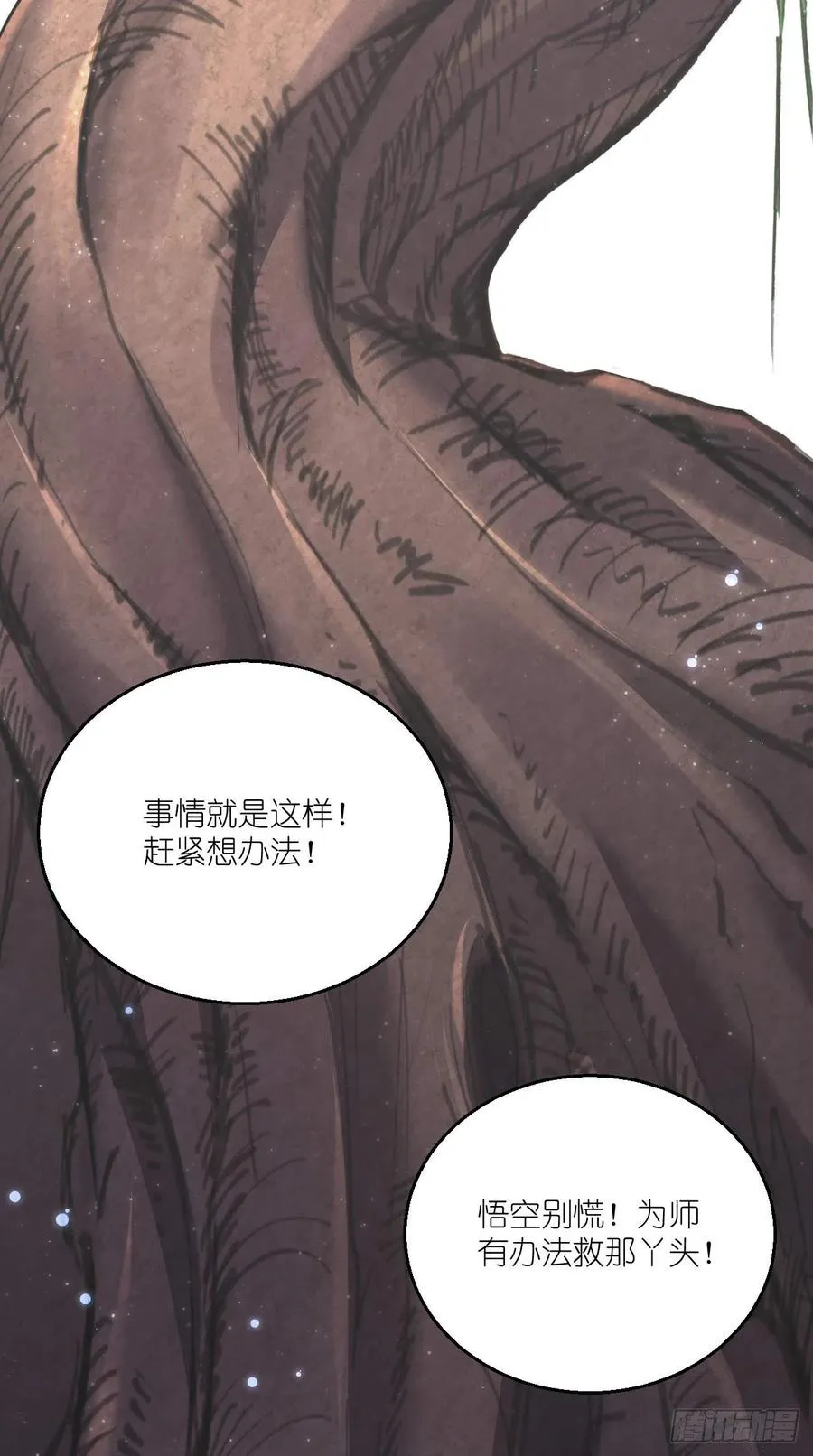 第84话 天庭，你摊上大事了！ 第4页