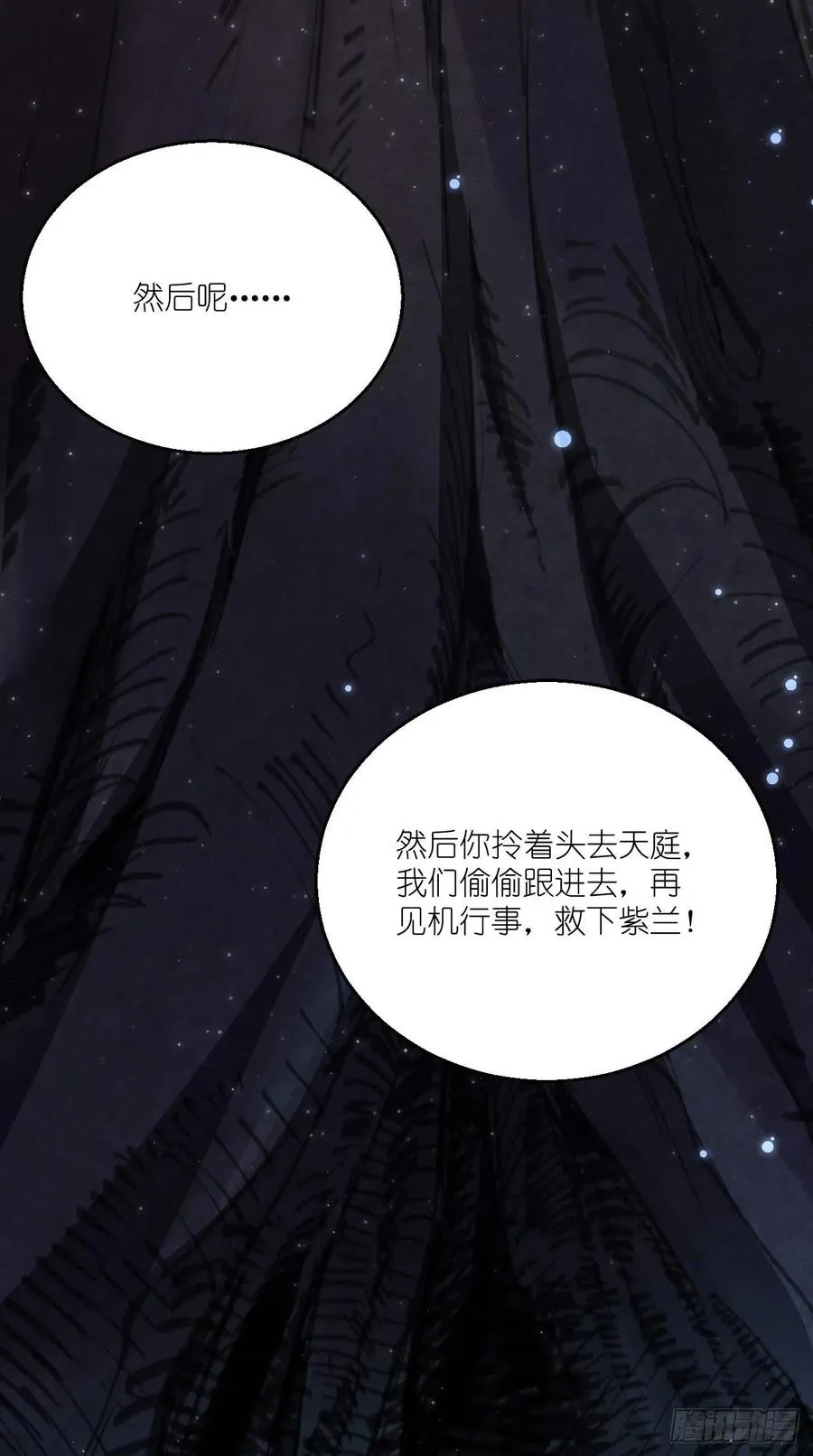 第84话 天庭，你摊上大事了！ 第6页