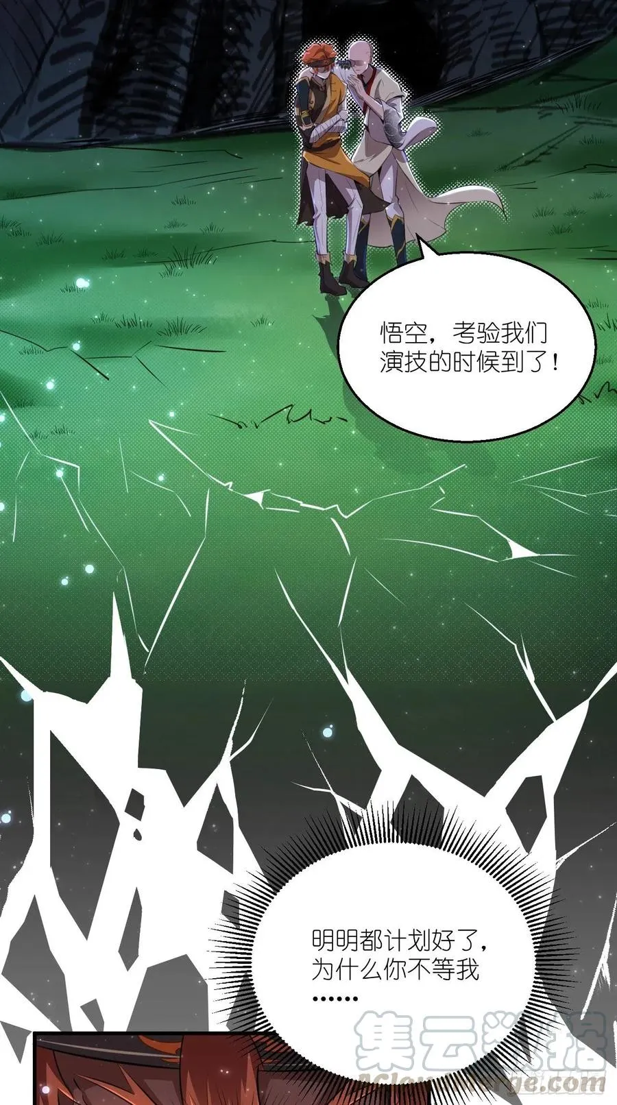 第84话 天庭，你摊上大事了！ 第7页