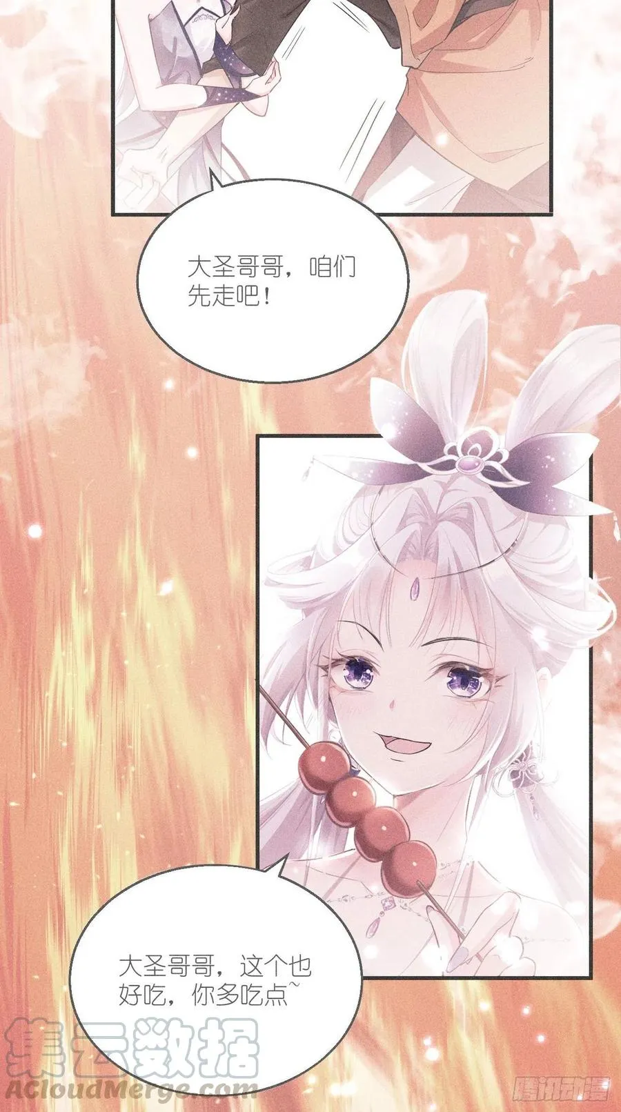 第84话 天庭，你摊上大事了！ 第13页