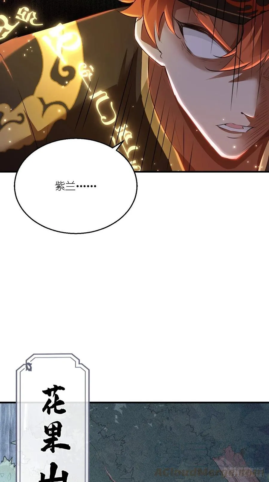第84话 天庭，你摊上大事了！ 第15页