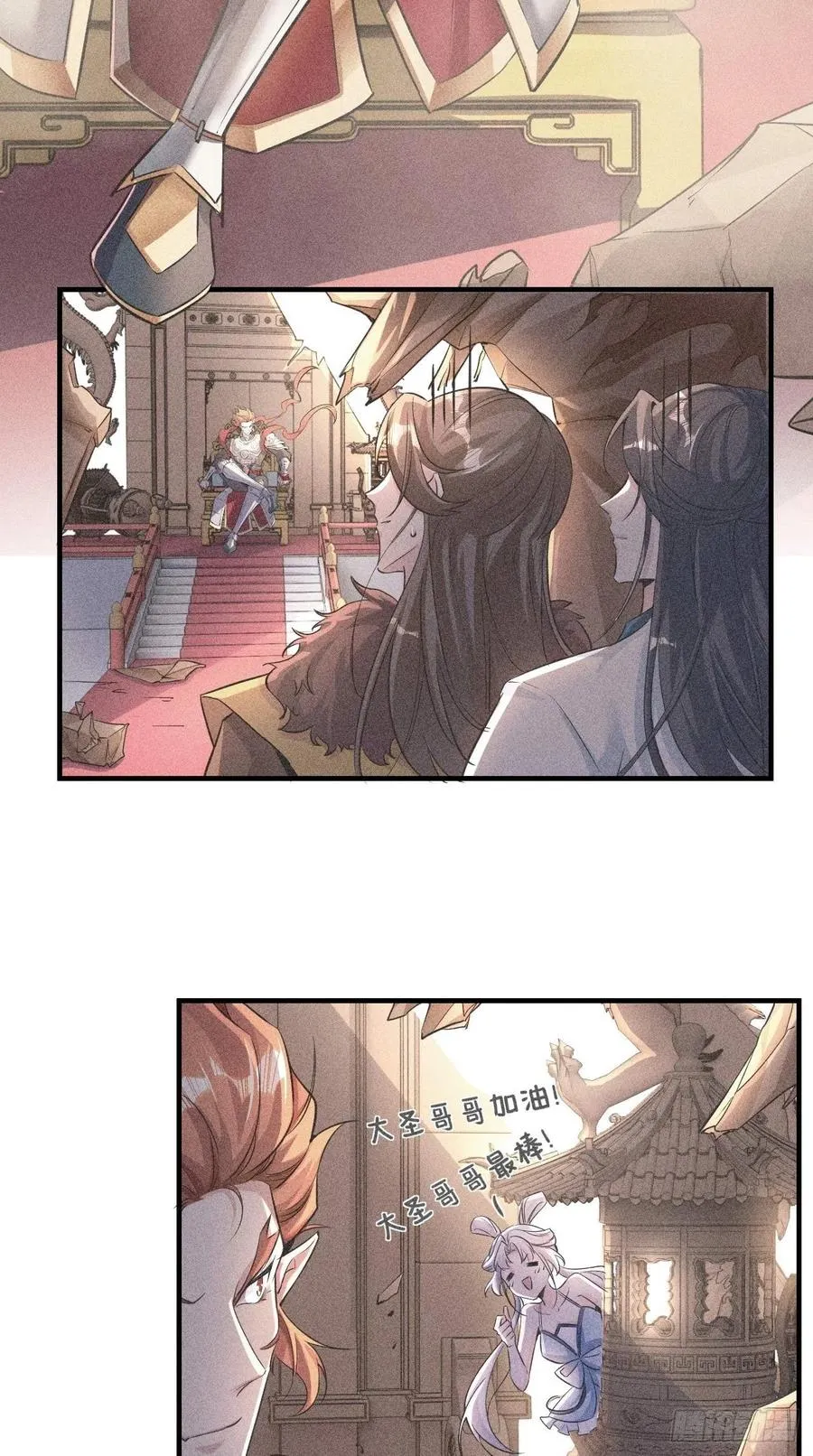 第84话 天庭，你摊上大事了！ 第22页