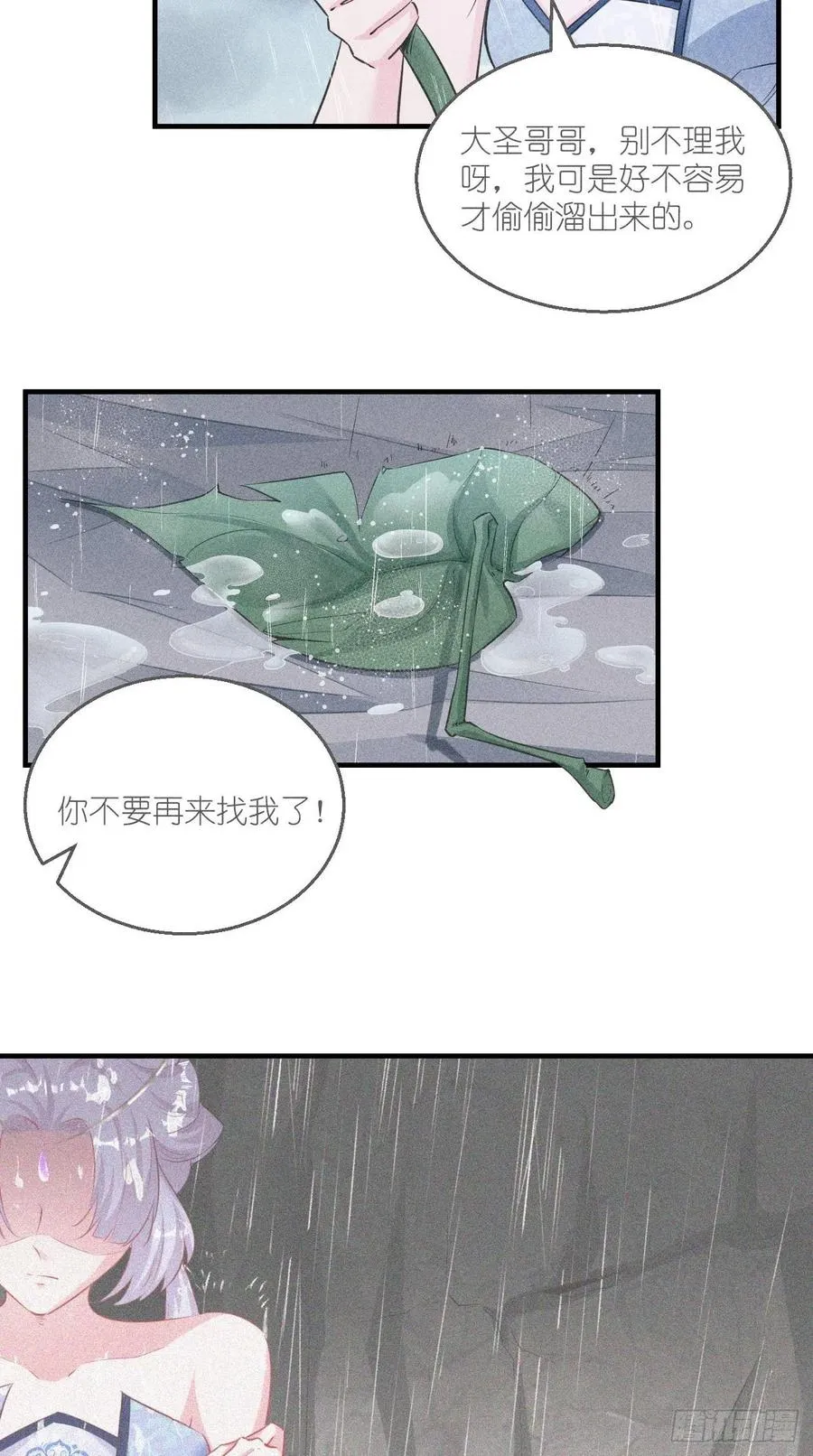 第84话 天庭，你摊上大事了！ 第24页
