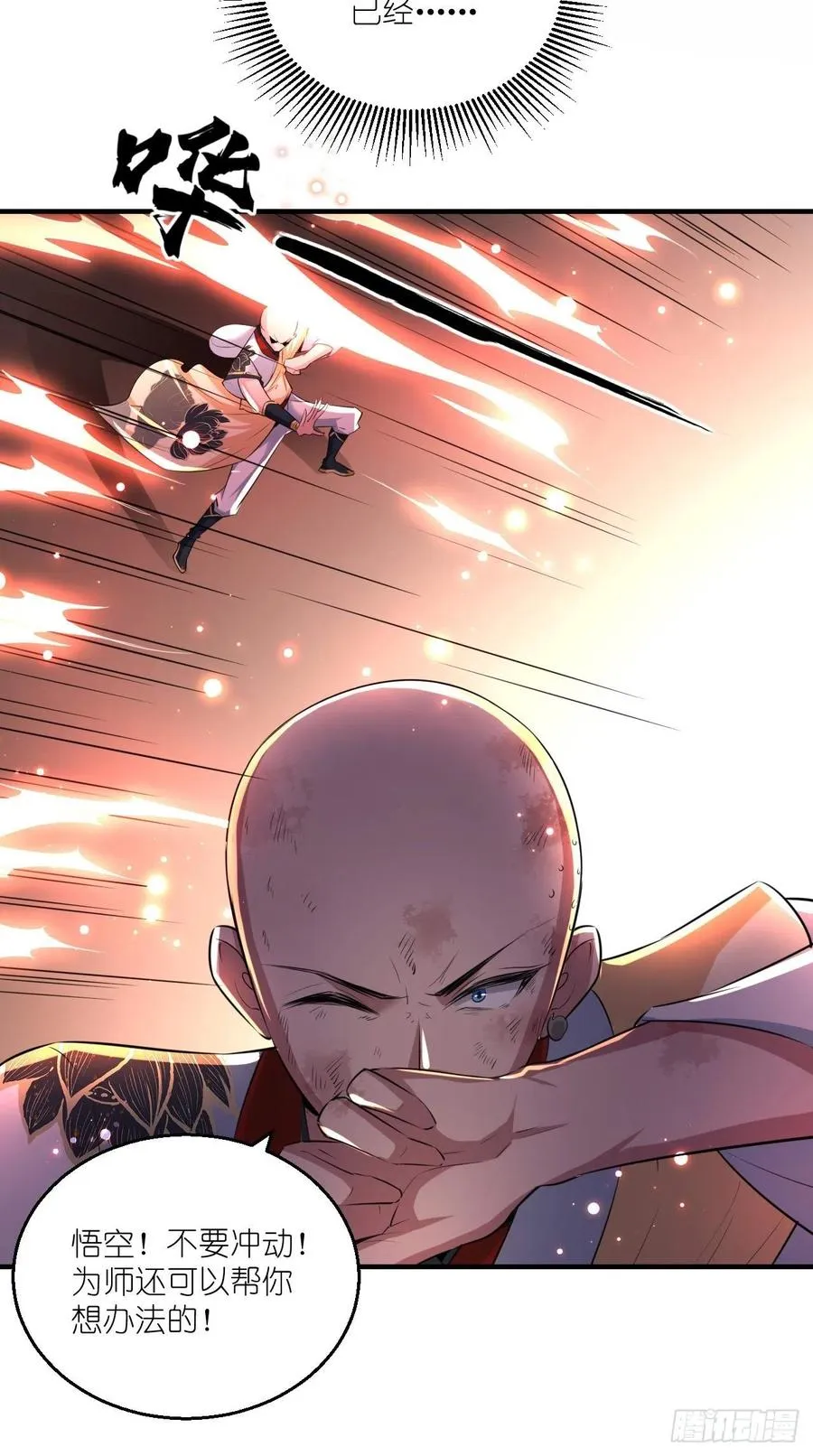第84话 天庭，你摊上大事了！ 第28页
