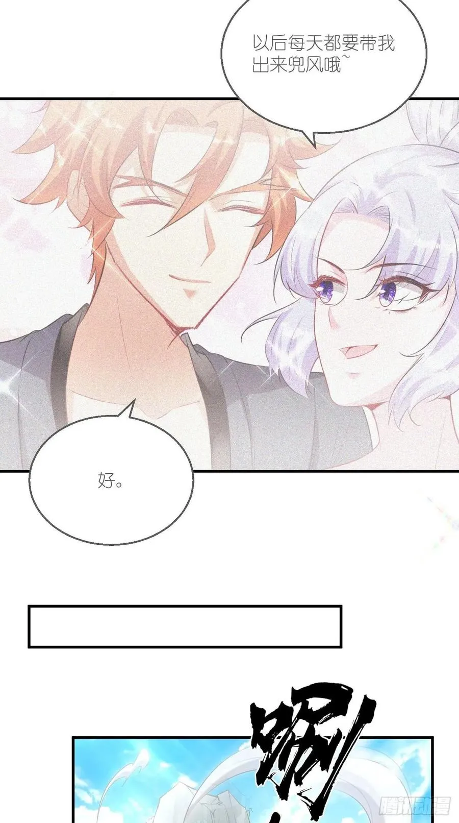 第84话 天庭，你摊上大事了！ 第32页