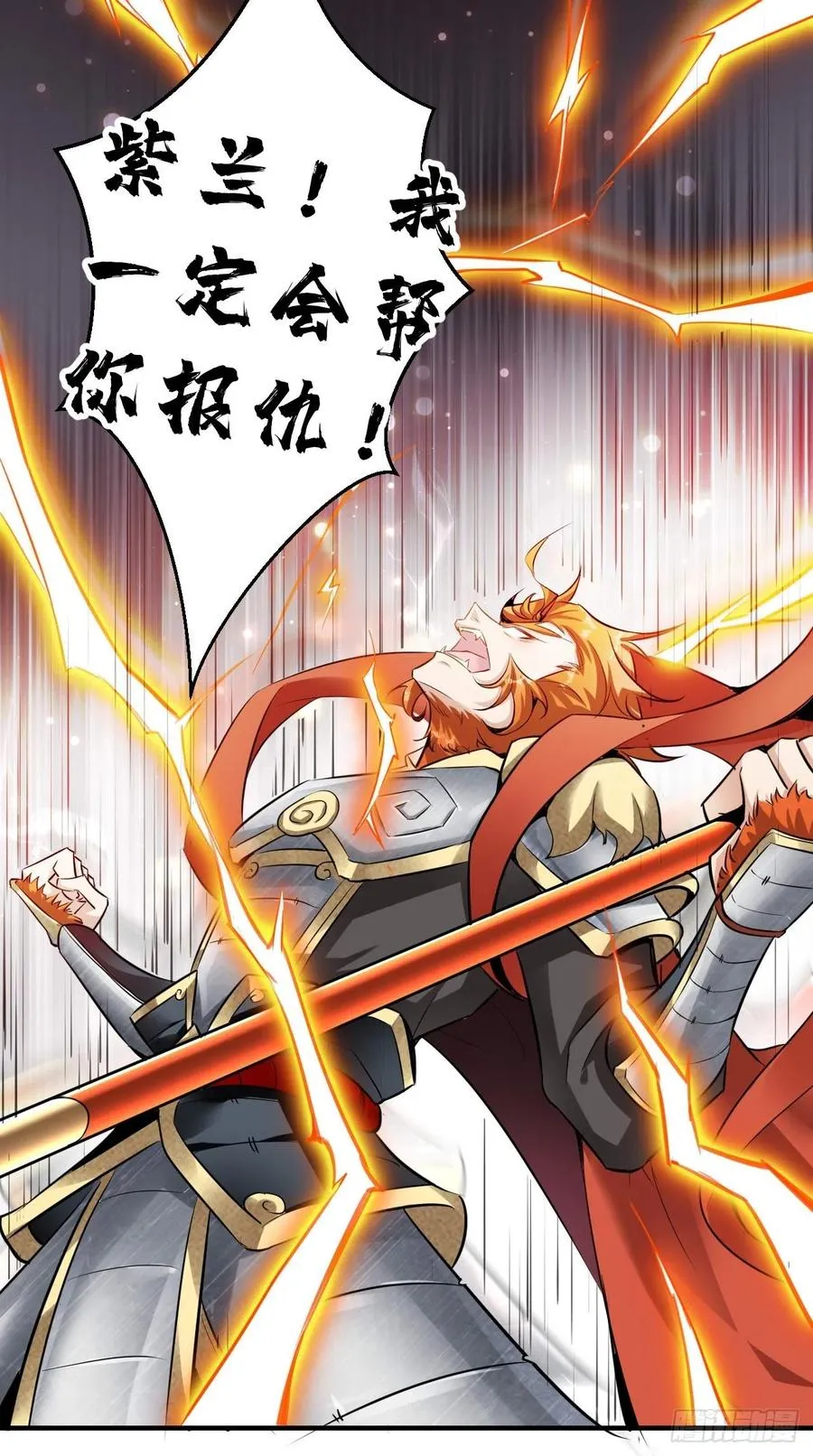 第84话 天庭，你摊上大事了！ 第36页