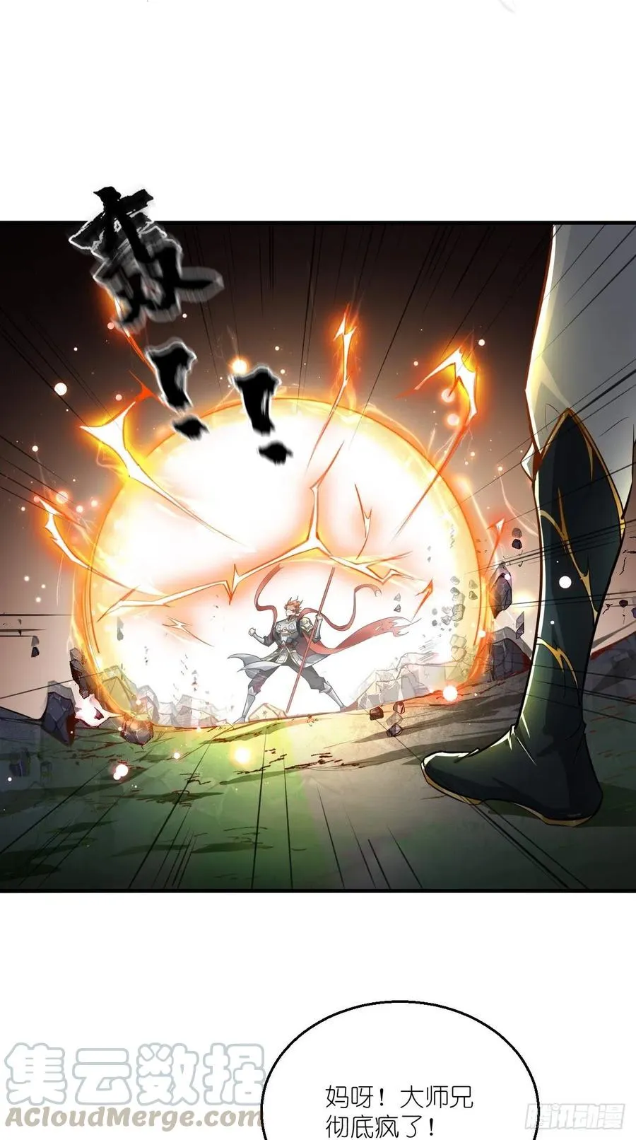 第84话 天庭，你摊上大事了！ 第37页