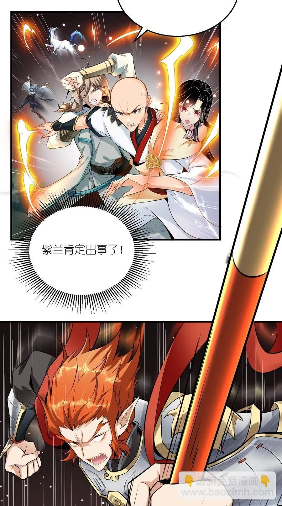 第84话 天庭，你摊上大事了！ 第38页