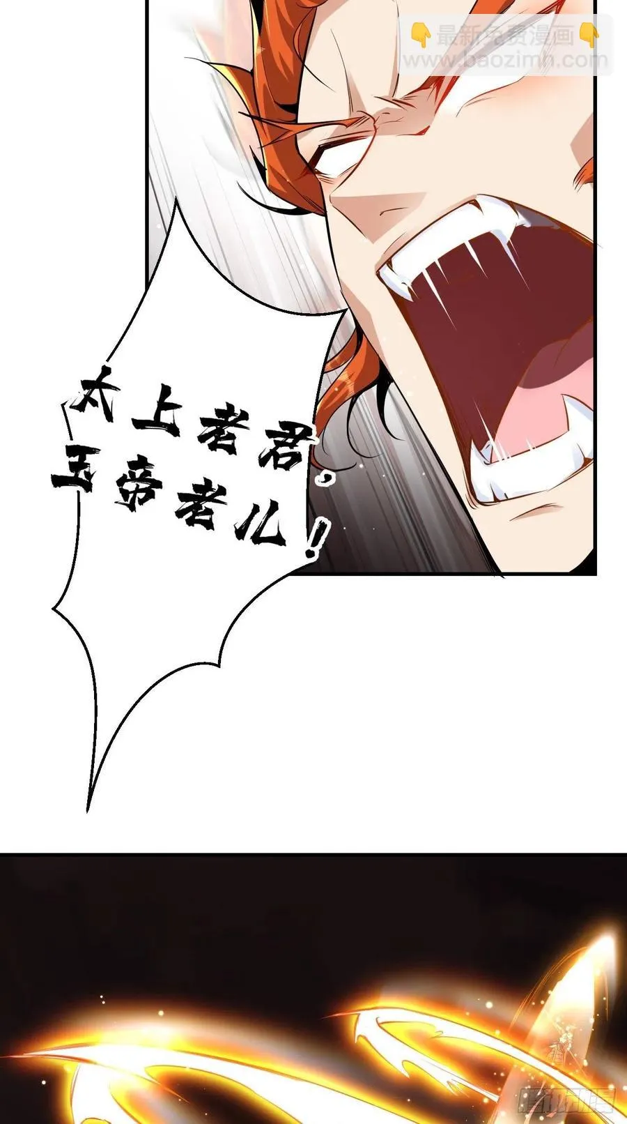 第84话 天庭，你摊上大事了！ 第40页
