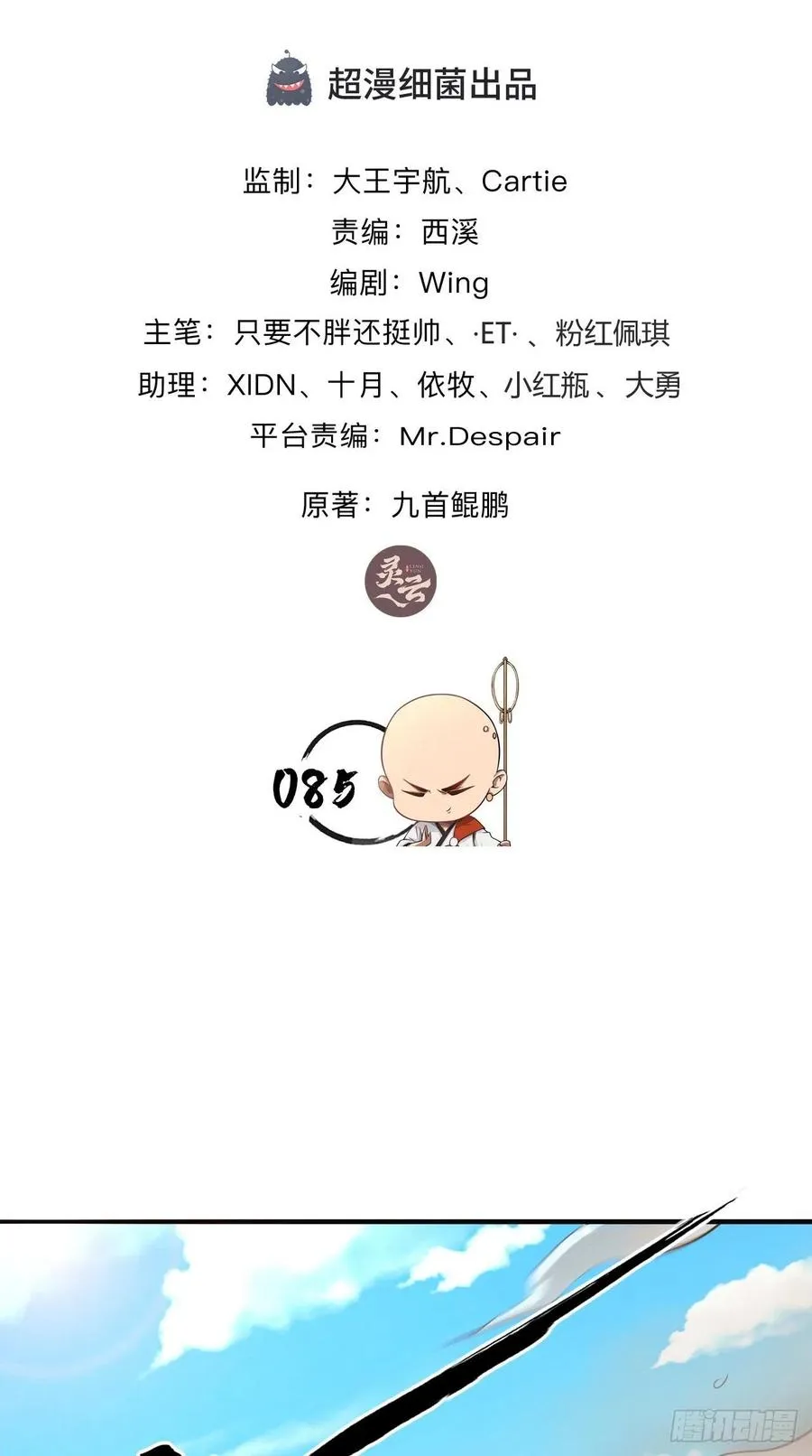 第85话 有牌面的天庭结界~ 第2页