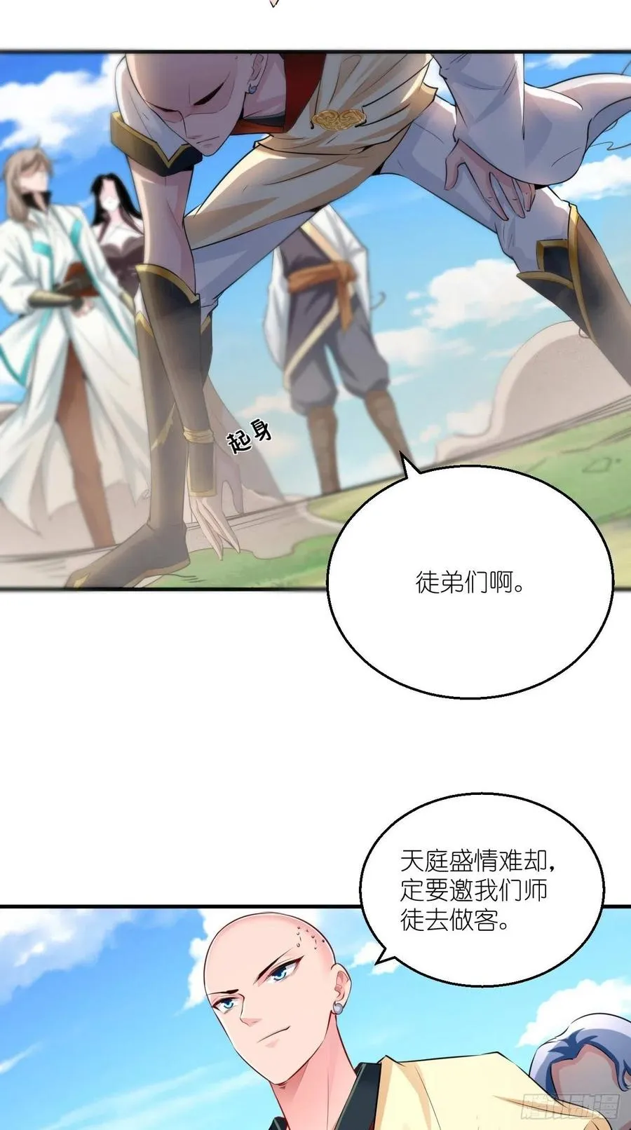第85话 有牌面的天庭结界~ 第6页