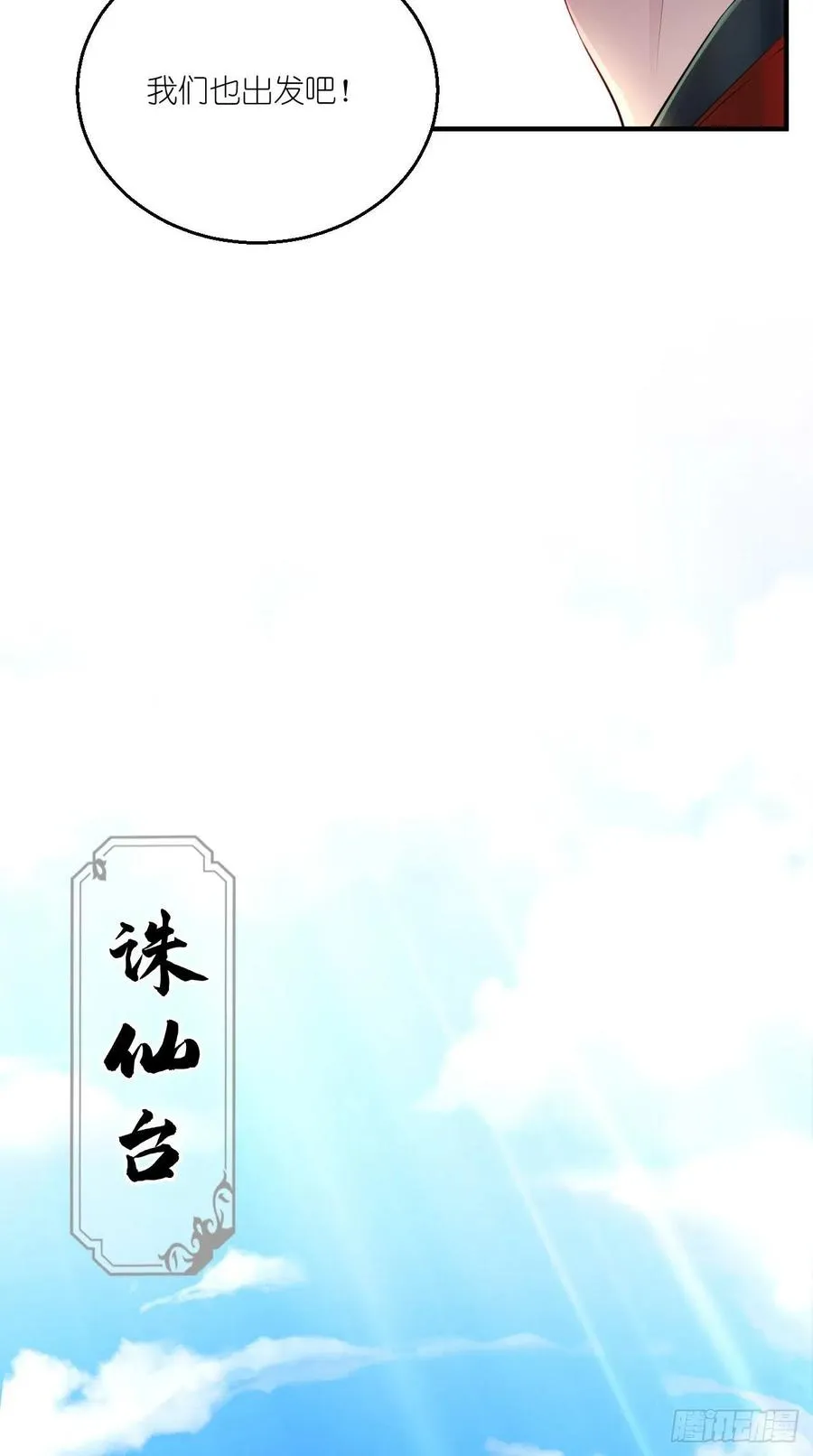 第85话 有牌面的天庭结界~ 第8页