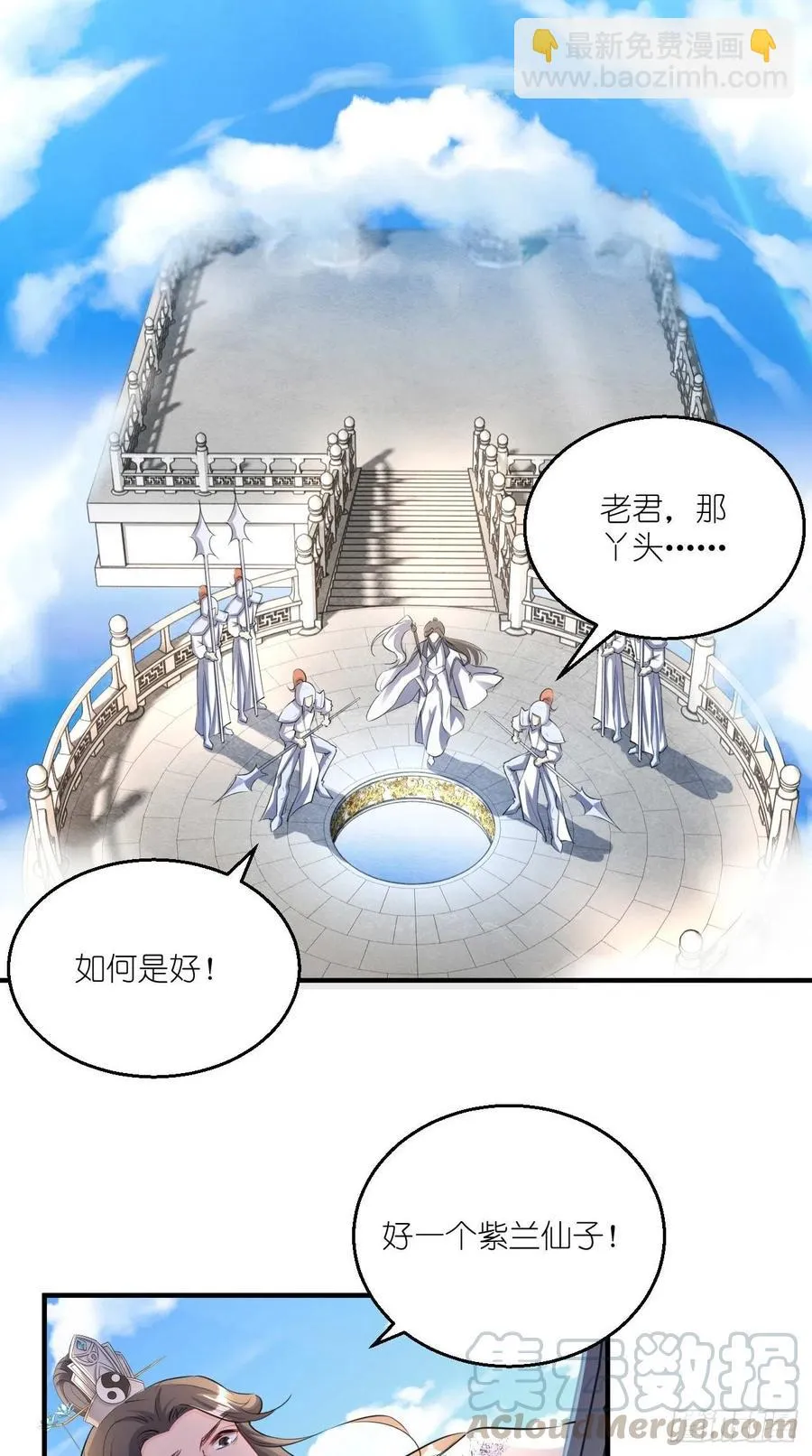 第85话 有牌面的天庭结界~ 第9页