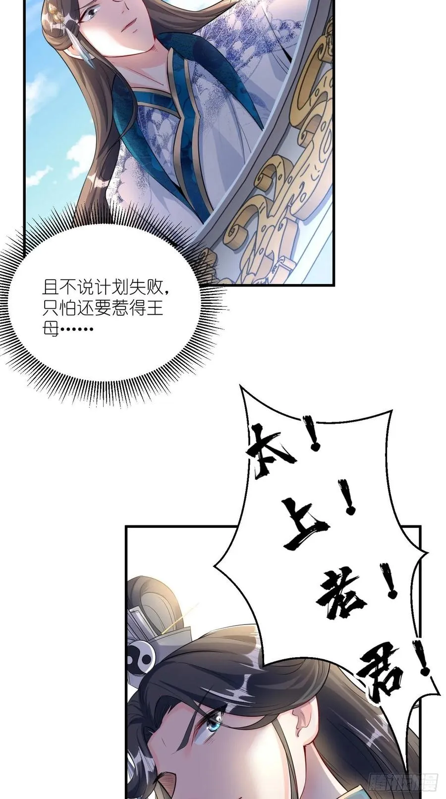 第85话 有牌面的天庭结界~ 第10页