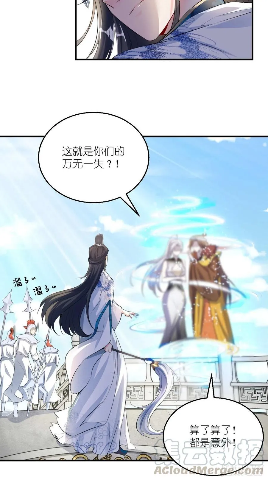 第85话 有牌面的天庭结界~ 第11页