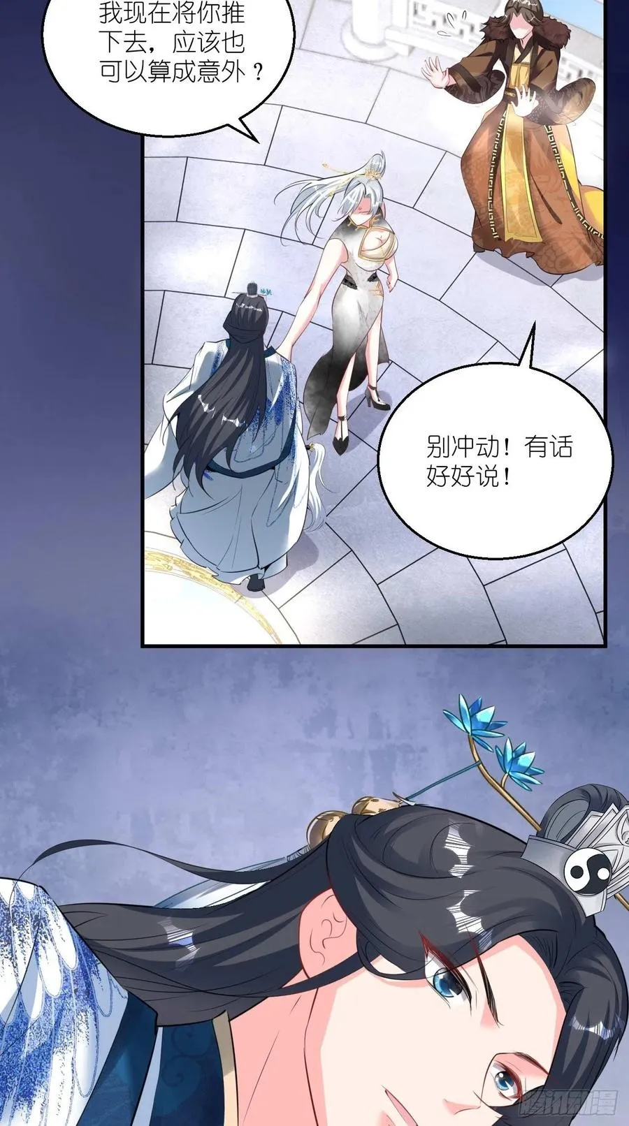 第85话 有牌面的天庭结界~ 第14页