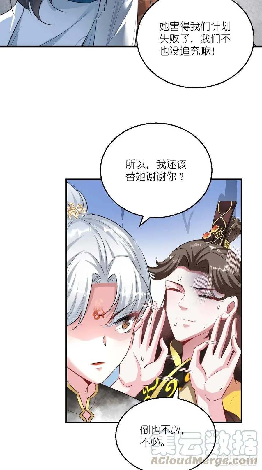 第85话 有牌面的天庭结界~ 第19页