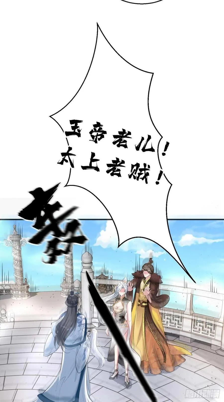 第85话 有牌面的天庭结界~ 第20页