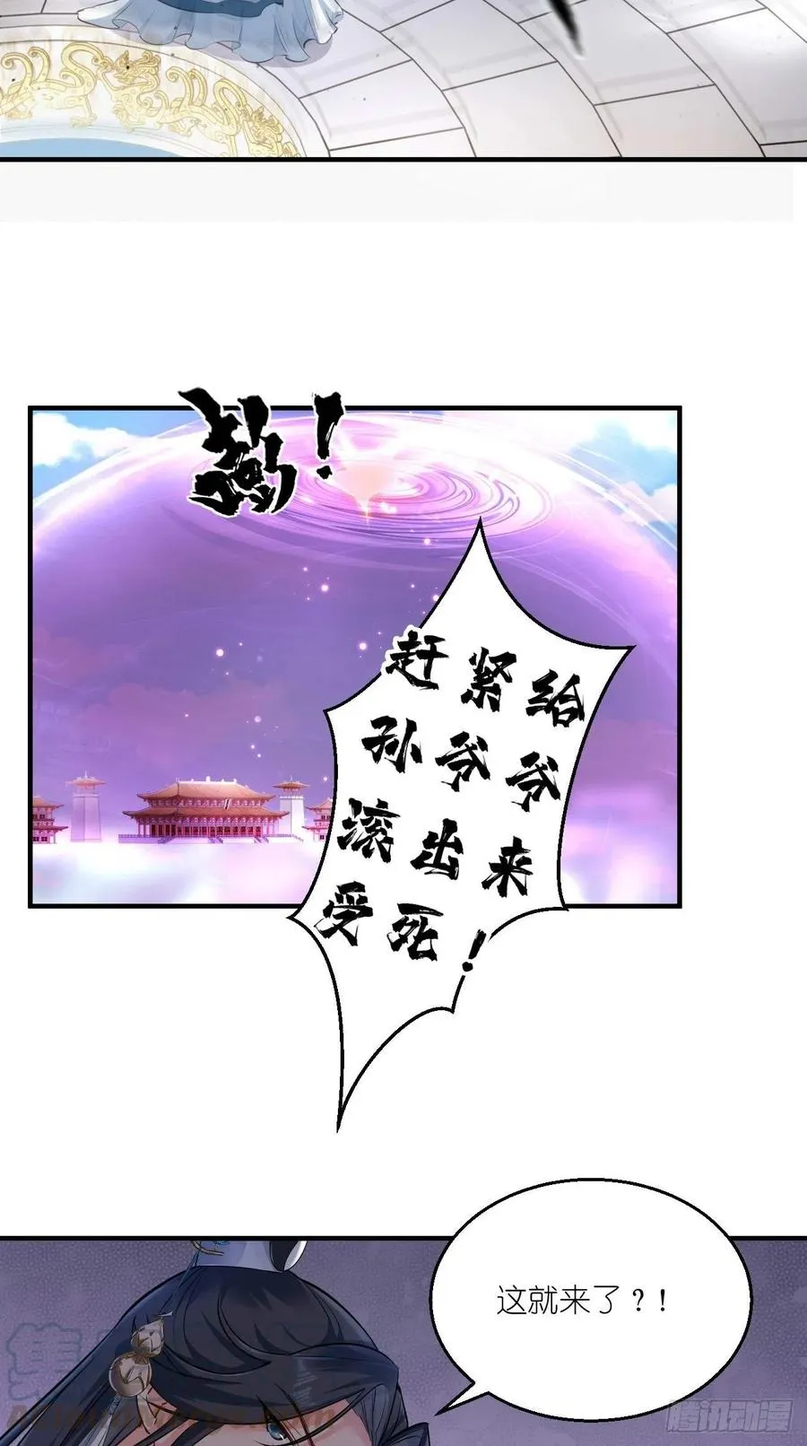 第85话 有牌面的天庭结界~ 第21页