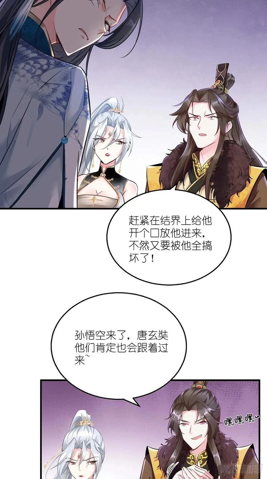 第85话 有牌面的天庭结界~ 第22页