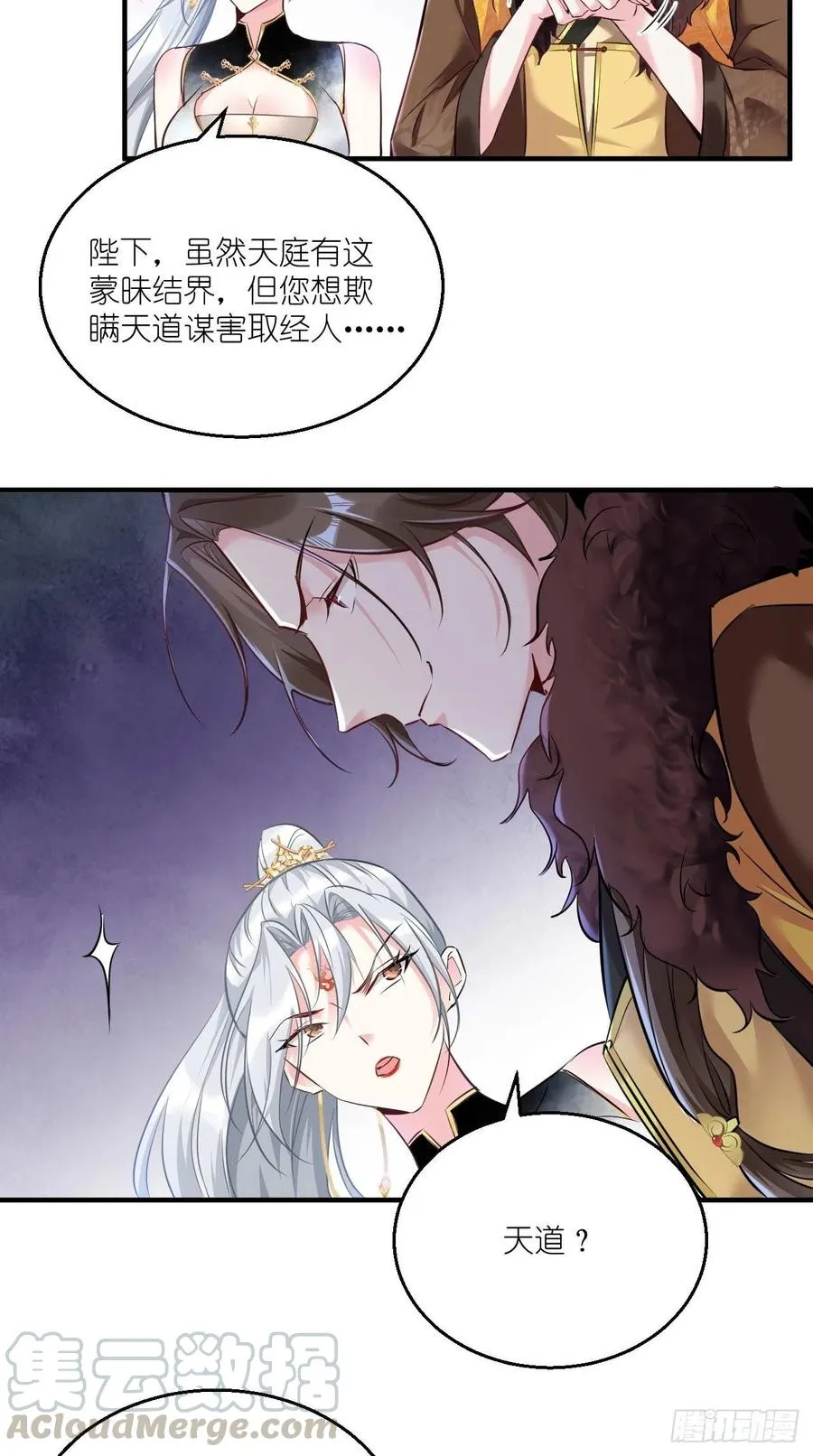 第85话 有牌面的天庭结界~ 第23页