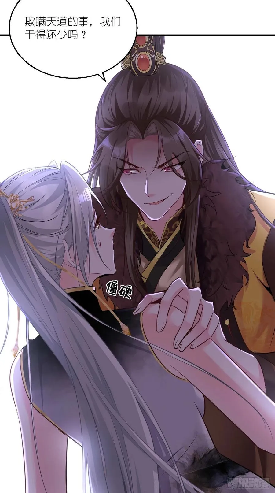 第85话 有牌面的天庭结界~ 第24页