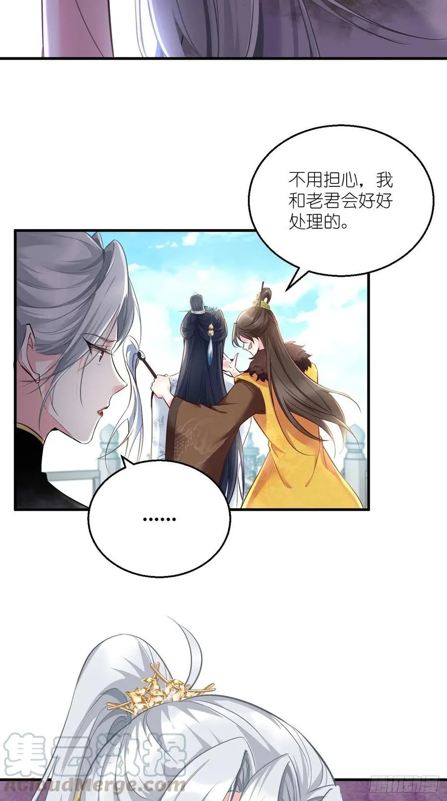 第85话 有牌面的天庭结界~ 第25页