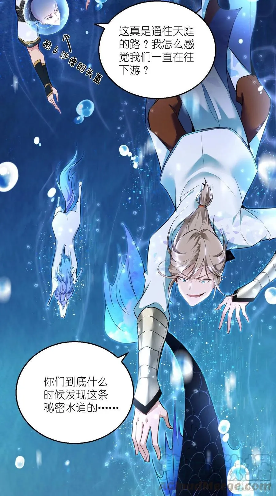 第85话 有牌面的天庭结界~ 第29页