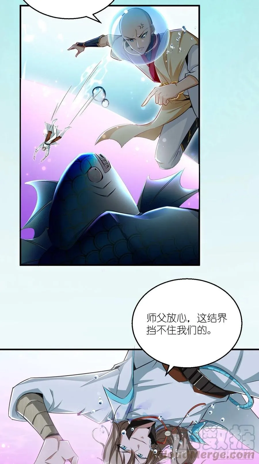 第85话 有牌面的天庭结界~ 第31页