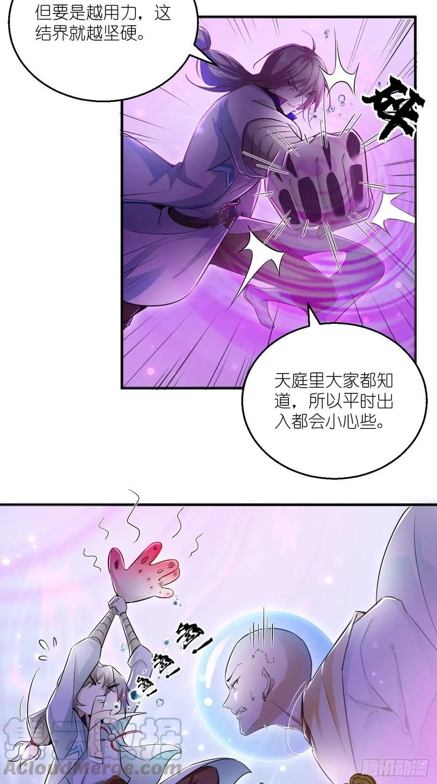 第85话 有牌面的天庭结界~ 第35页