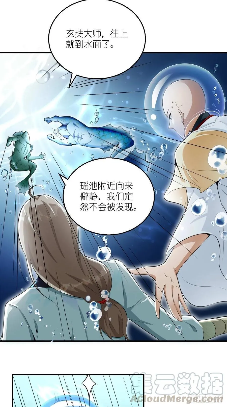 第85话 有牌面的天庭结界~ 第37页