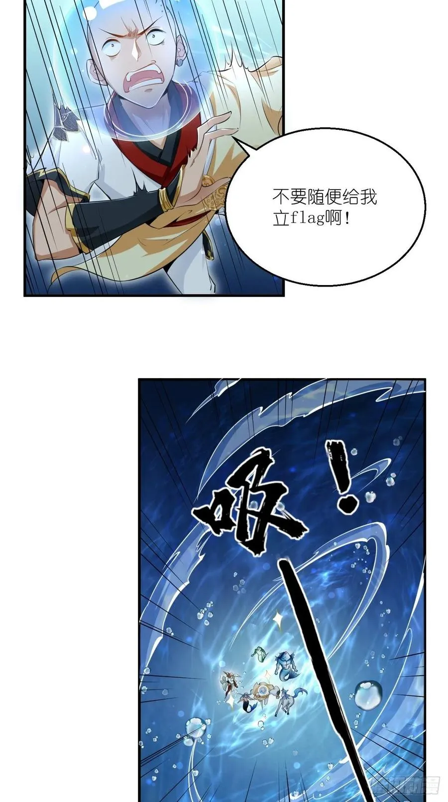 第85话 有牌面的天庭结界~ 第38页