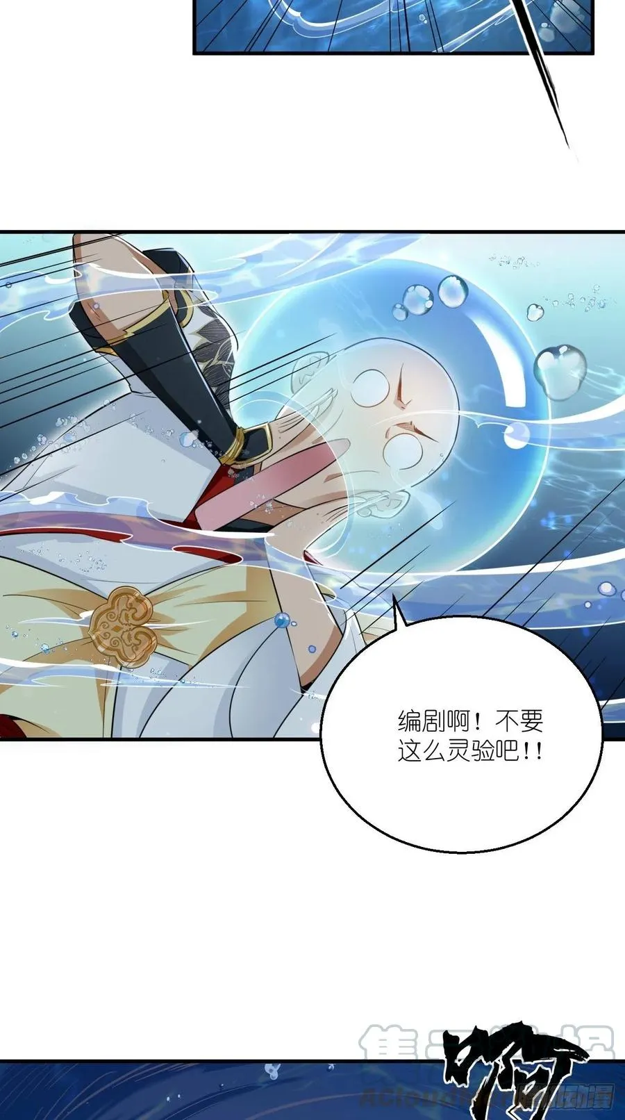 第85话 有牌面的天庭结界~ 第39页